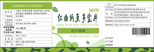 红曲纳豆多薄片